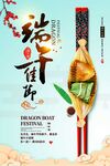 端午节