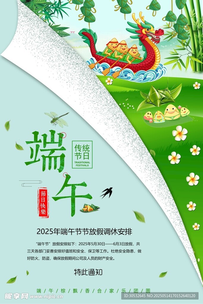 端午节