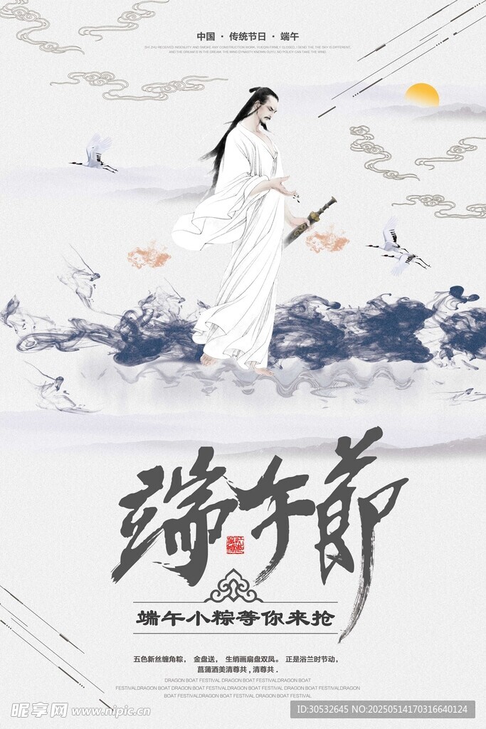 端午节