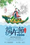端午节