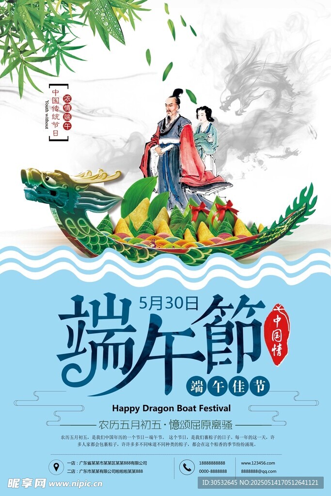 端午节