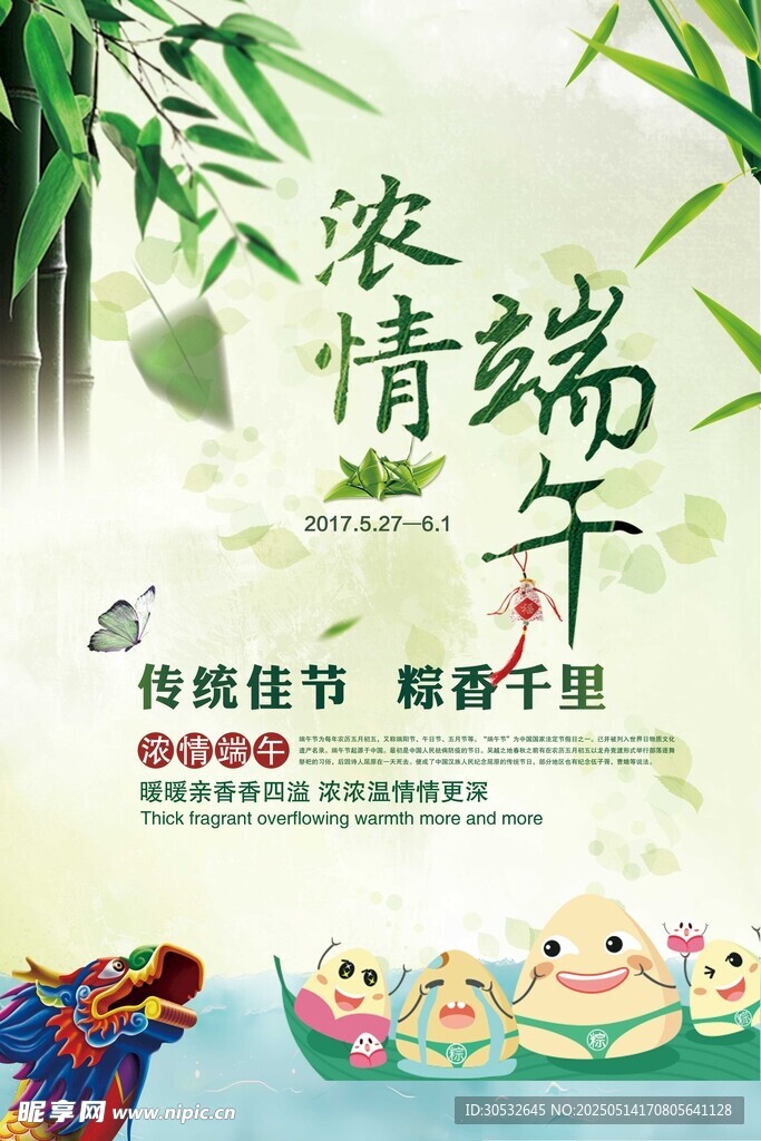端午节