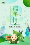 浓情端午