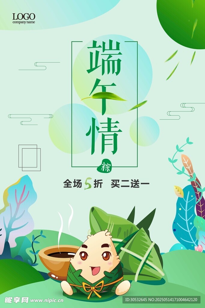 浓情端午