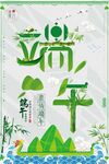 浓情端午