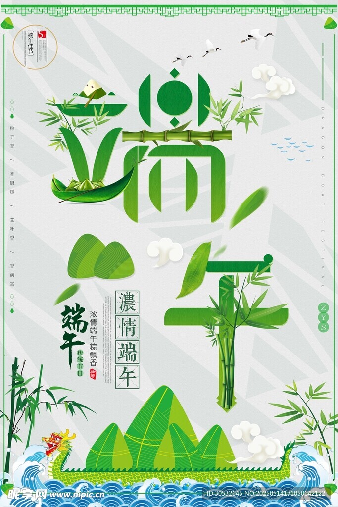 浓情端午