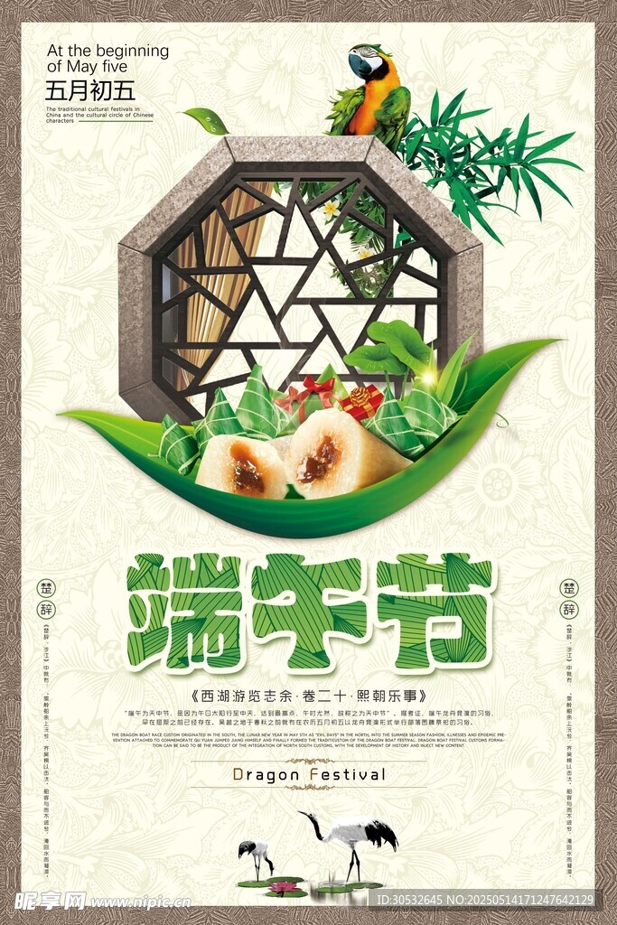 端午