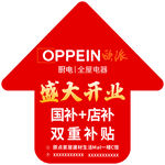 欧派盛大开业双重补贴