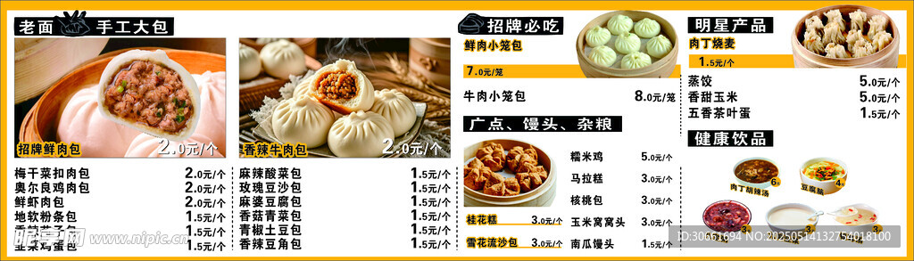 多样美食菜单展示