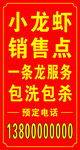 小龙虾销售点 包洗包杀