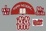 喜庆婚礼装饰元素