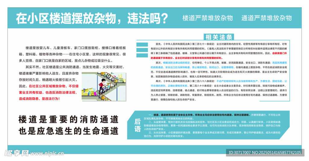 消防通道禁止占用