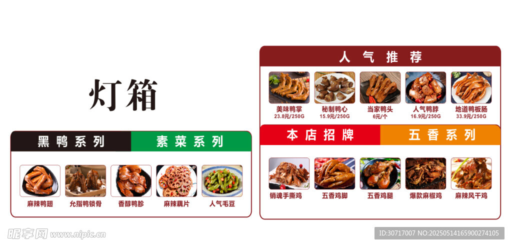 灯箱广告展示多样美食