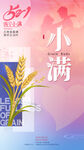 小满
