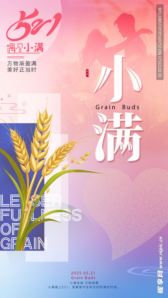 小满