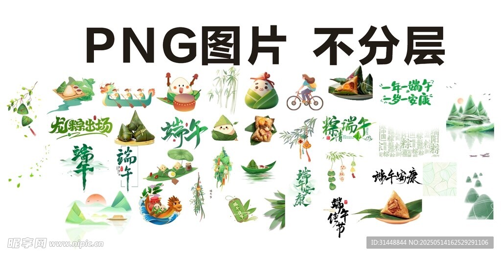端午节