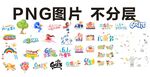 61儿童节