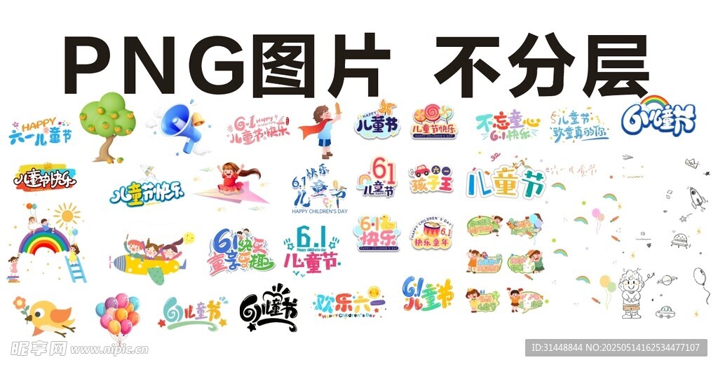 61儿童节
