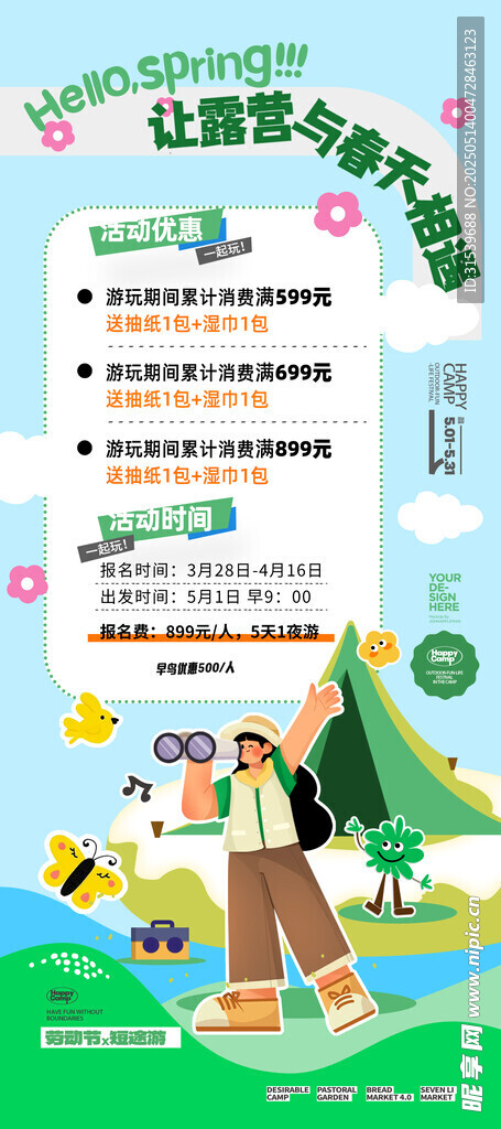 五一出游卡通女孩风格旅行露营易