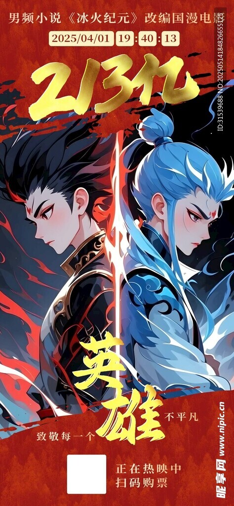 电影动漫国漫破亿票房成绩宣传H
