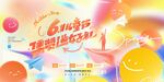 六一儿童节简约渐变风格儿童促销