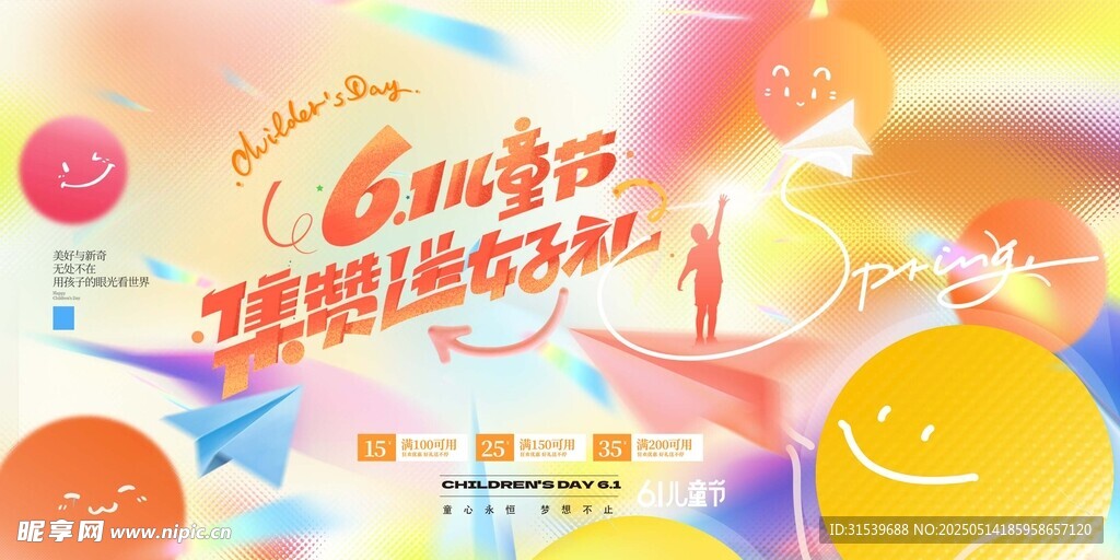 六一儿童节简约渐变风格儿童促销