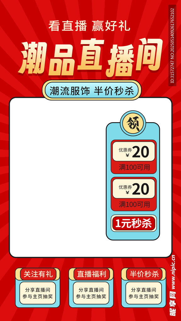 直播间福利