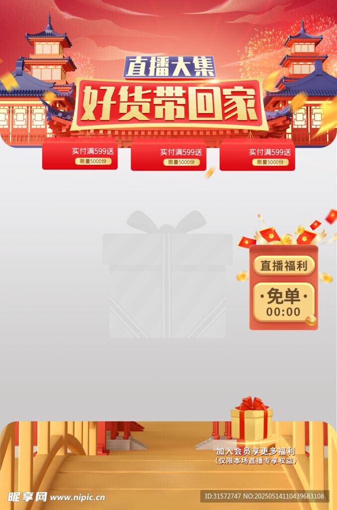 开业直播间