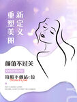美容塑性海报