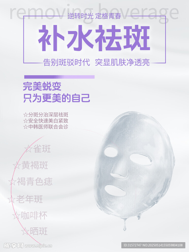 美容美肤海报