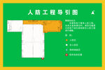 人防工程导引图