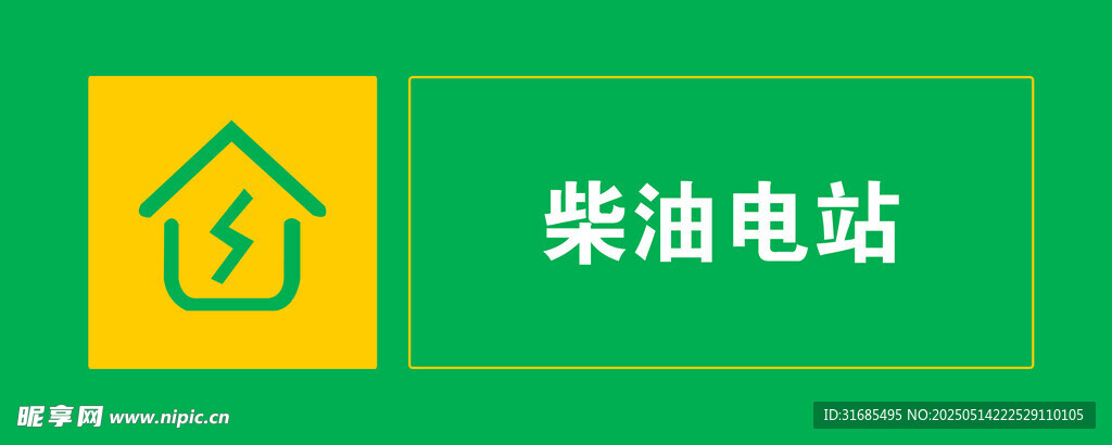 柴油电站图标展示