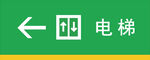 绿色电梯指示标识