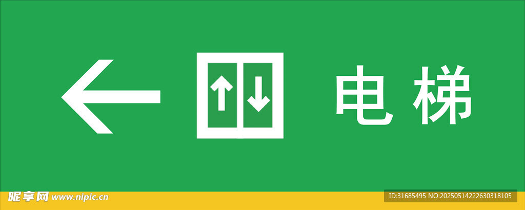 绿色电梯指示标识