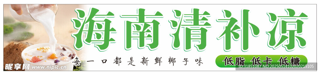 海南清凉补小吃车灯箱 