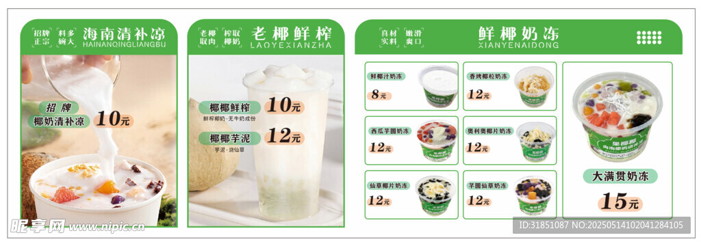 海南清凉补小吃车灯箱价目表 