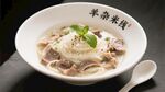 羊肉米线