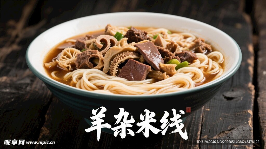 米粉实拍