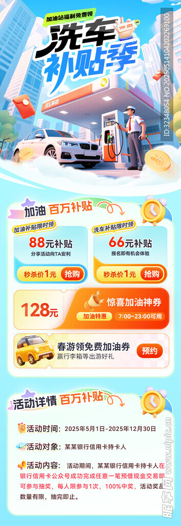洗车加油券