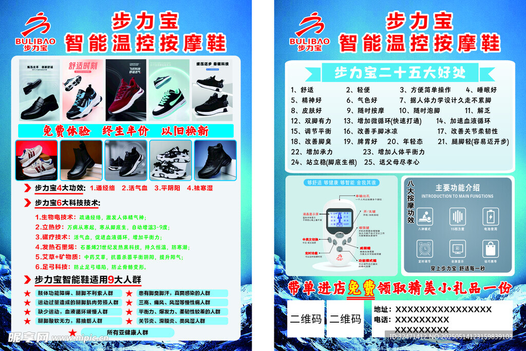 步力宝促销宣传单