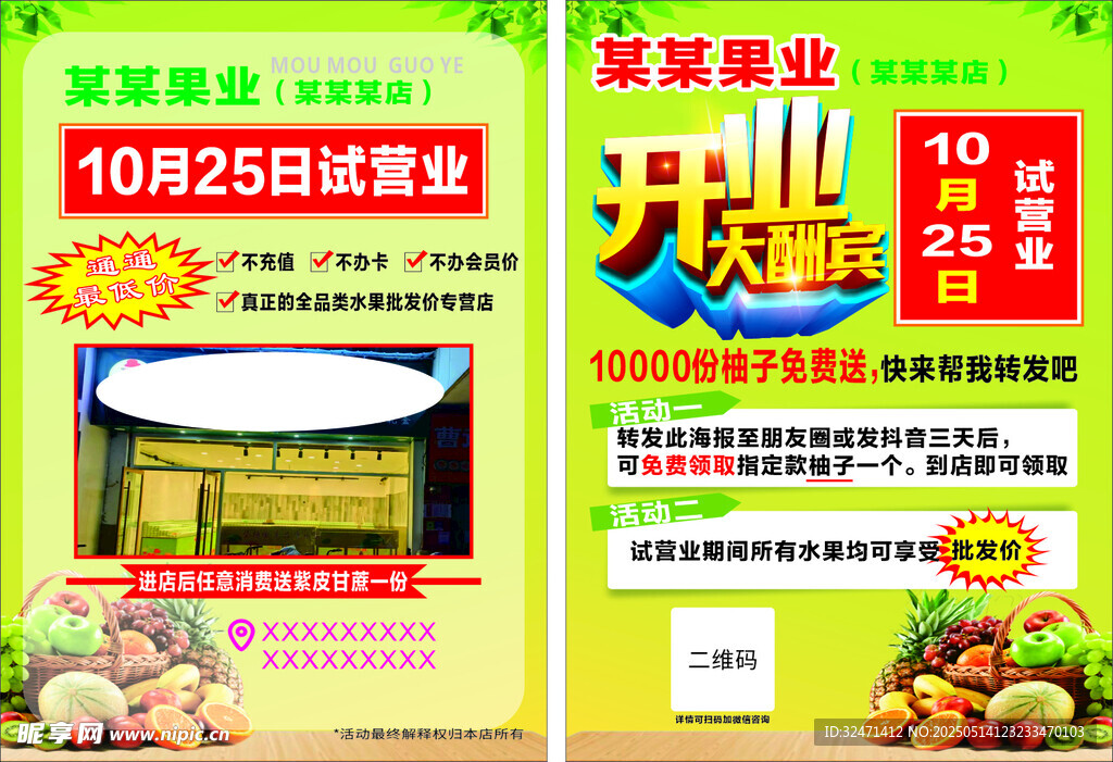 水果开业宣传单