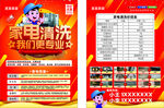 家电清洗促销宣传海报