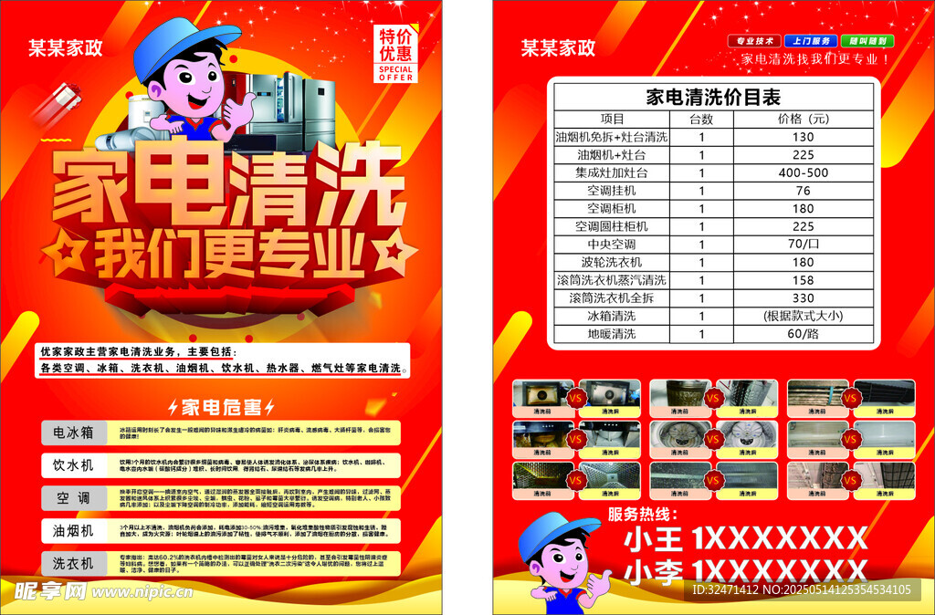 家电清洗促销宣传海报