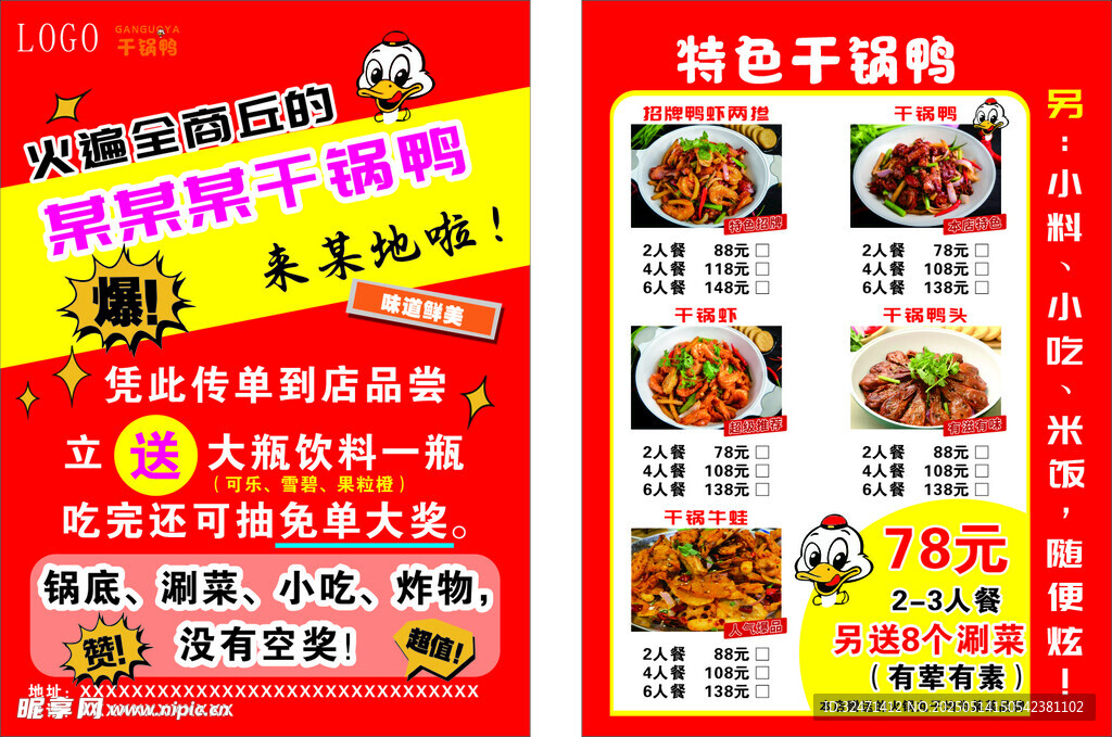 特色菜单宣传海报