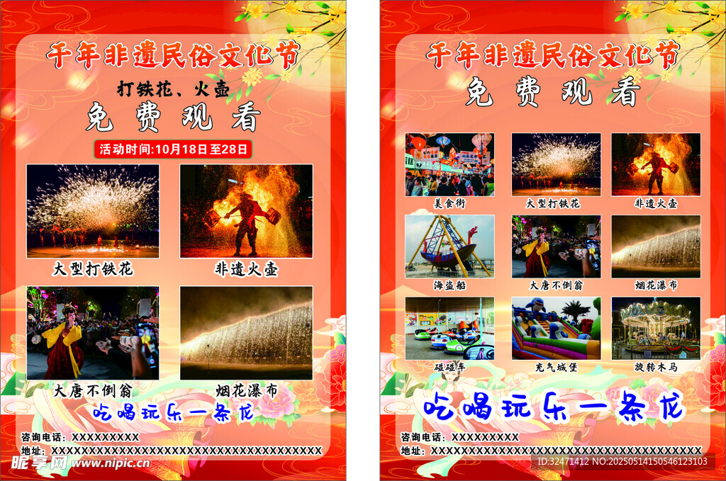 非遗文化