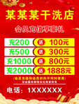 会员充值优惠
