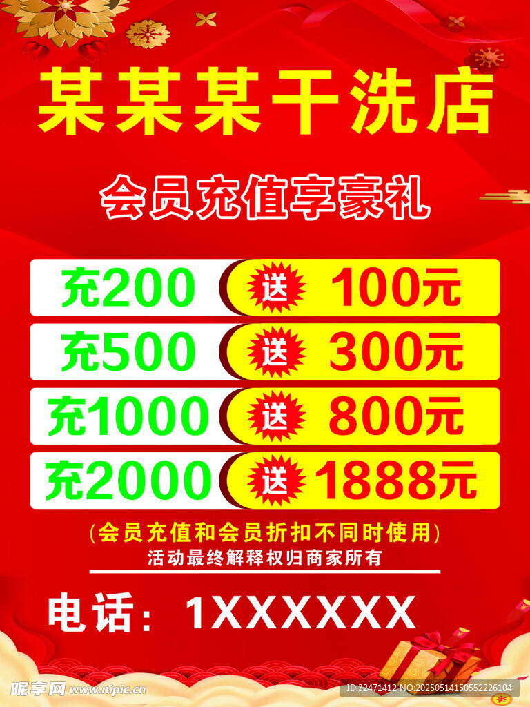 会员充值优惠