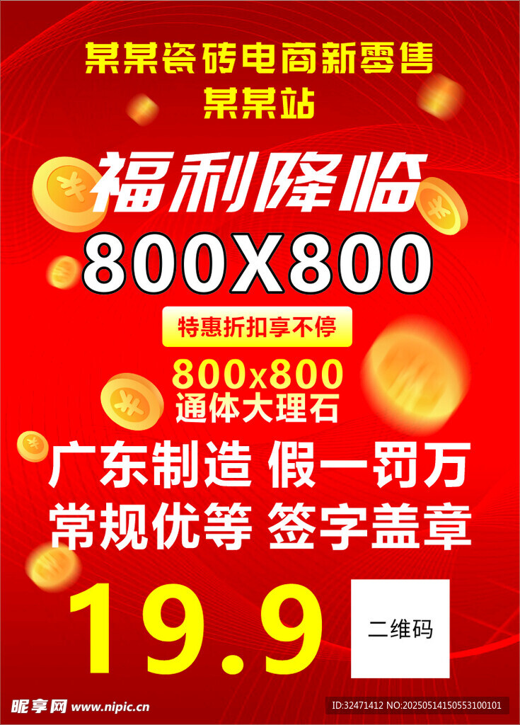 福利限时购