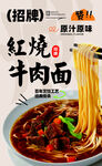 招牌红烧牛肉面