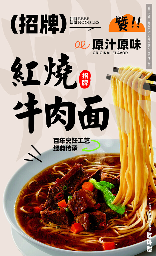 招牌红烧牛肉面